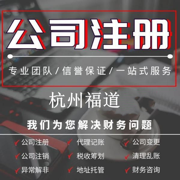 小微企業(yè)注冊需要多少錢？杭州小微企業(yè)注冊費(fèi)用揭秘！ 