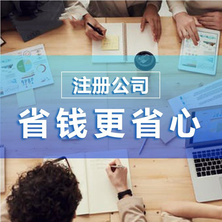 在杭州注冊一家貿(mào)易公司要多少錢？