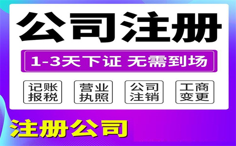 杭州拱墅外資公司注冊流程和時(shí)間