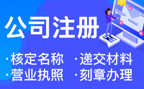 在杭州注冊一家農副產品公司要多少錢 